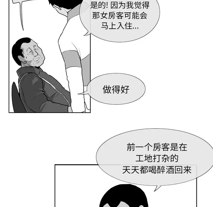 失踪的房客[顶通]韩漫全集-第5话无删减无遮挡章节图片 