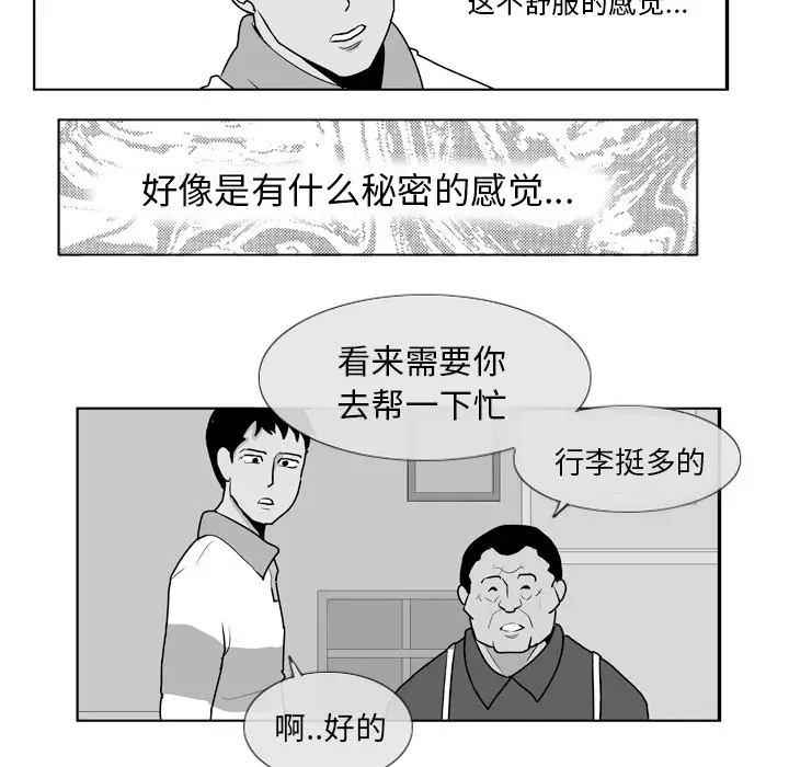 失踪的房客[顶通]韩漫全集-第5话无删减无遮挡章节图片 