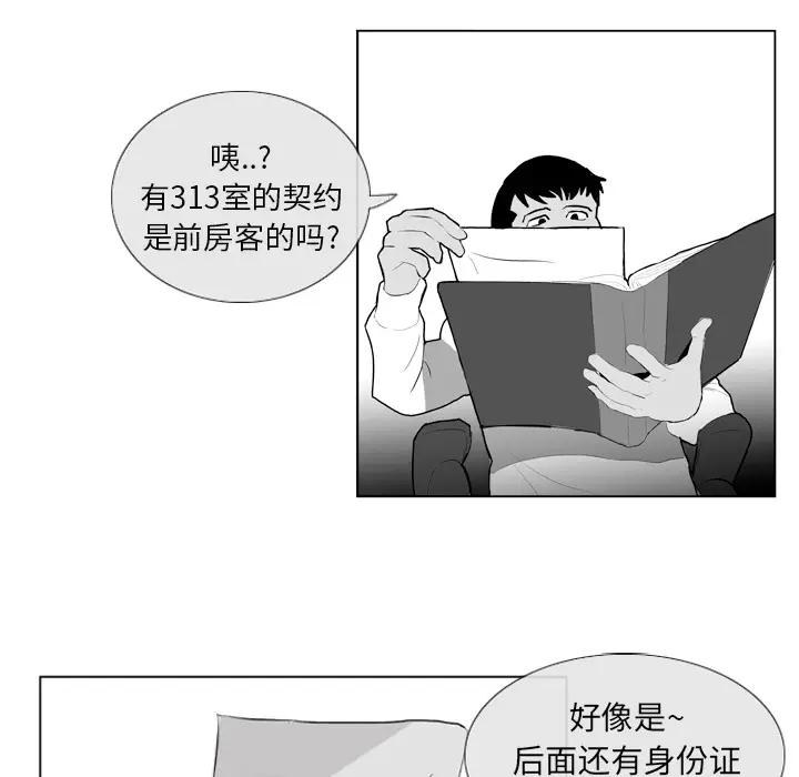 失踪的房客[顶通]韩漫全集-第5话无删减无遮挡章节图片 