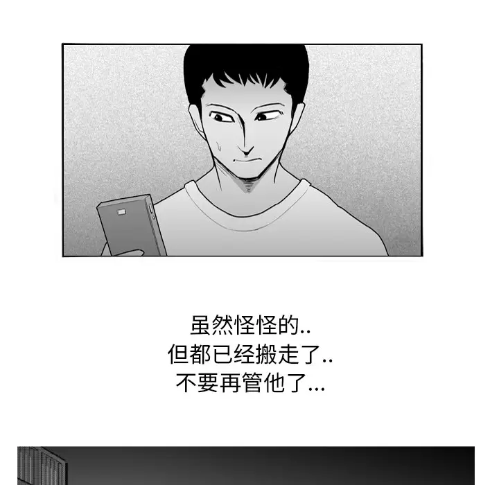 失踪的房客[顶通]韩漫全集-第5话无删减无遮挡章节图片 