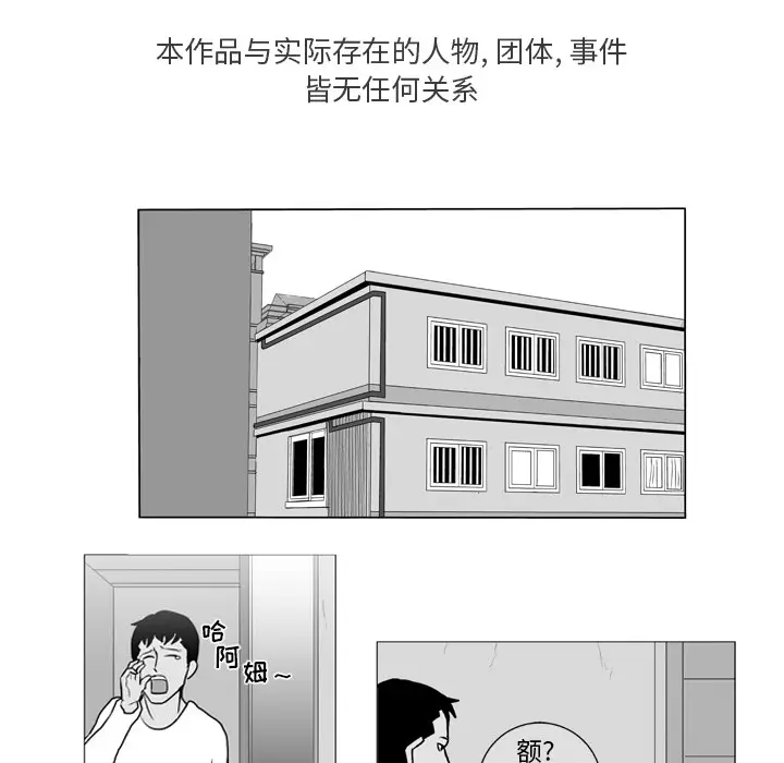 失踪的房客[顶通]韩漫全集-第6话无删减无遮挡章节图片 