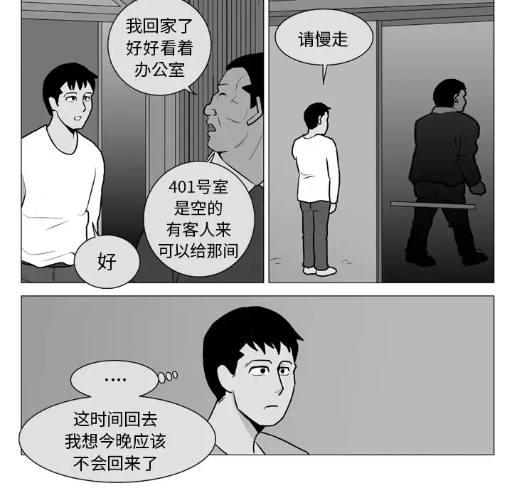 失踪的房客[顶通]韩漫全集-第6话无删减无遮挡章节图片 