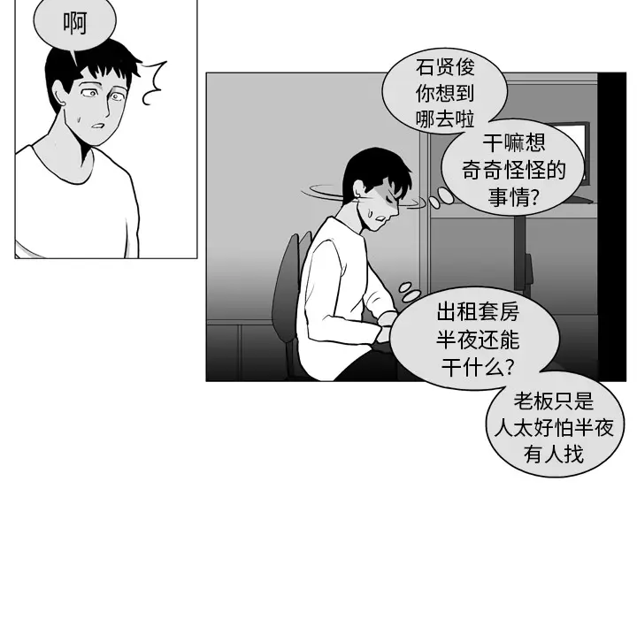 失踪的房客[顶通]韩漫全集-第6话无删减无遮挡章节图片 