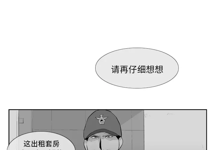 失踪的房客[顶通]韩漫全集-第7话无删减无遮挡章节图片 