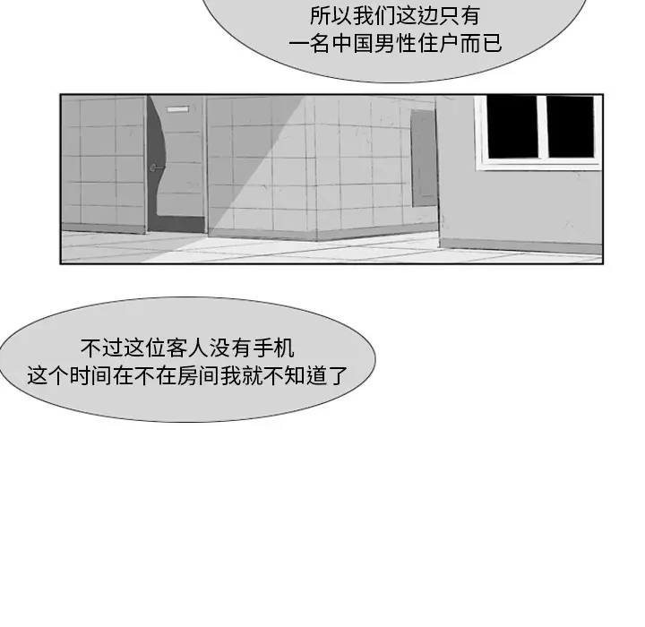 失踪的房客[顶通]韩漫全集-第7话无删减无遮挡章节图片 