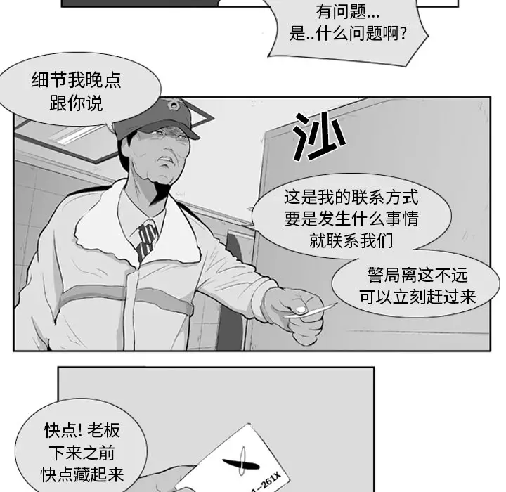 失踪的房客[顶通]韩漫全集-第7话无删减无遮挡章节图片 