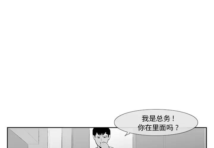 失踪的房客[顶通]韩漫全集-第8话无删减无遮挡章节图片 