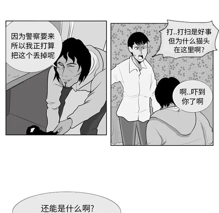 失踪的房客[顶通]韩漫全集-第8话无删减无遮挡章节图片 