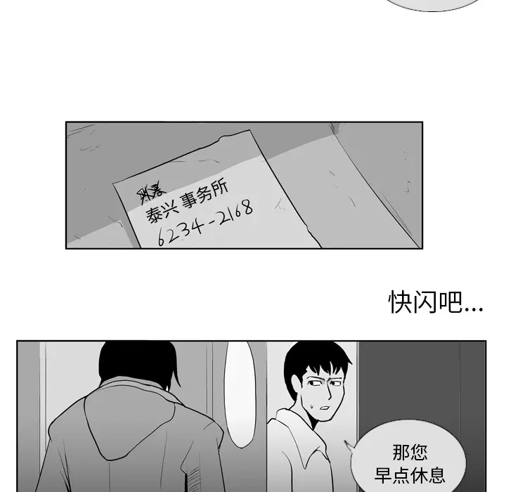 失踪的房客[顶通]韩漫全集-第8话无删减无遮挡章节图片 