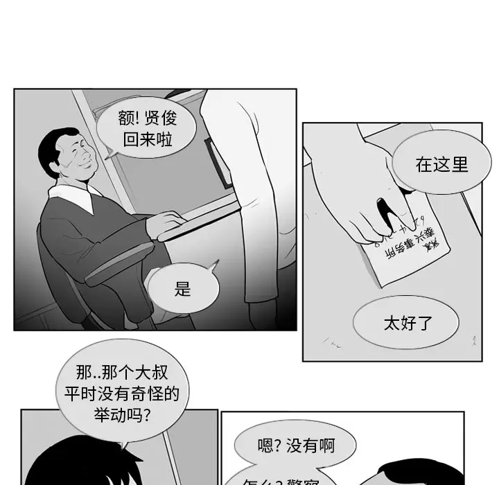 失踪的房客[顶通]韩漫全集-第8话无删减无遮挡章节图片 