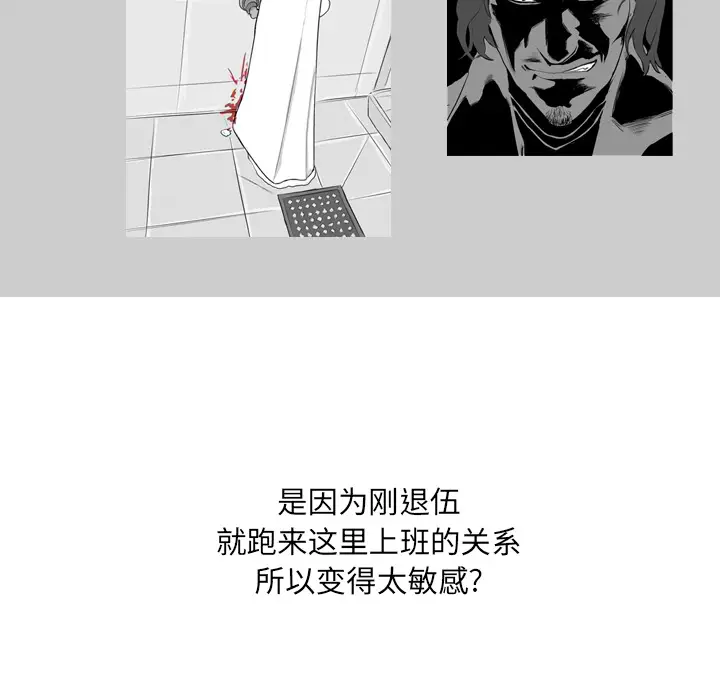 失踪的房客[顶通]韩漫全集-第8话无删减无遮挡章节图片 