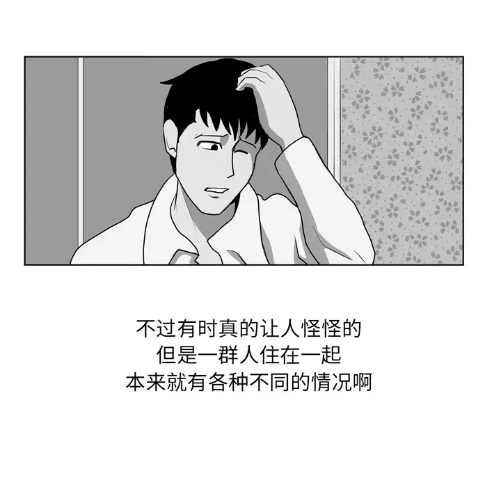 失踪的房客[顶通]韩漫全集-第8话无删减无遮挡章节图片 
