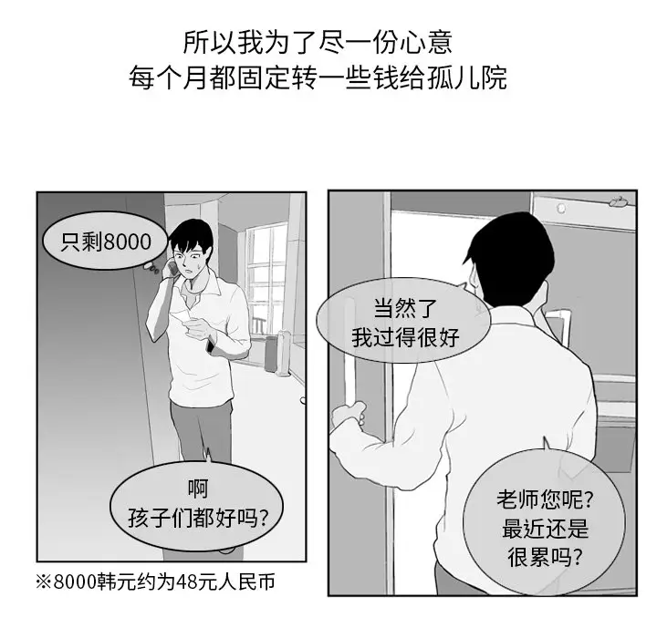 失踪的房客[顶通]韩漫全集-第8话无删减无遮挡章节图片 