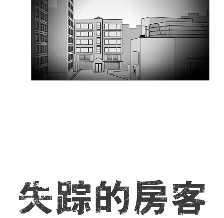 失踪的房客[顶通]韩漫全集-第9话无删减无遮挡章节图片 