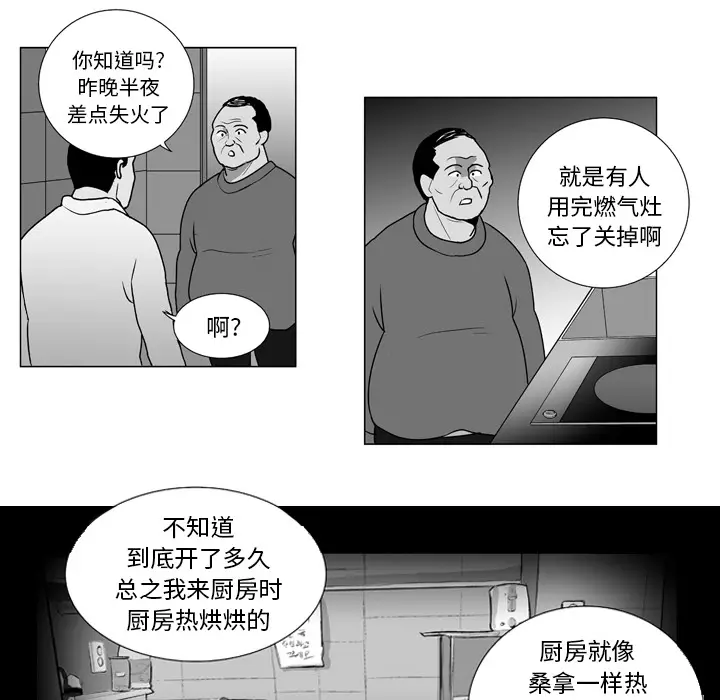 失踪的房客[顶通]韩漫全集-第9话无删减无遮挡章节图片 
