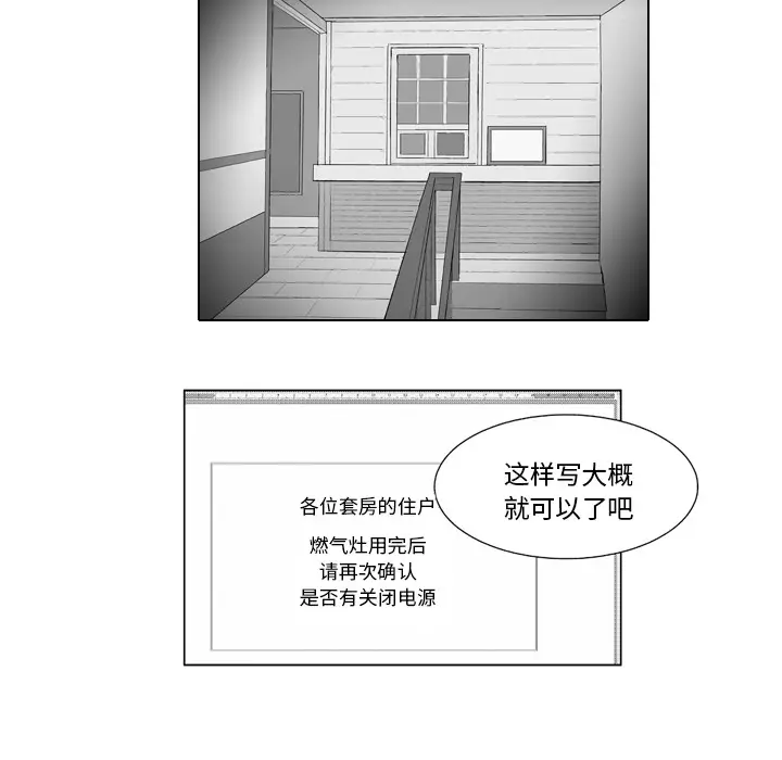 失踪的房客[顶通]韩漫全集-第9话无删减无遮挡章节图片 