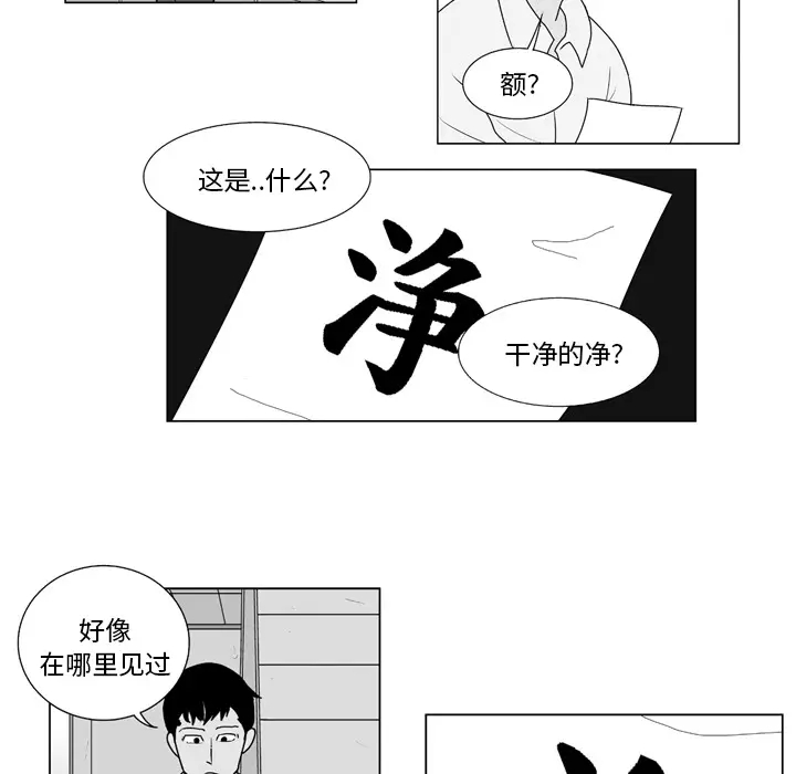 失踪的房客[顶通]韩漫全集-第9话无删减无遮挡章节图片 