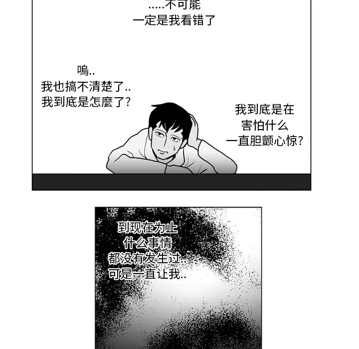 失踪的房客[顶通]韩漫全集-第9话无删减无遮挡章节图片 
