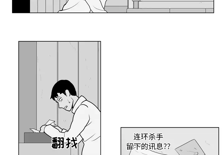 失踪的房客[顶通]韩漫全集-第10话无删减无遮挡章节图片 