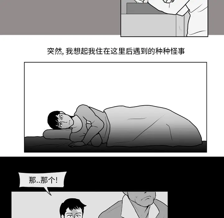 失踪的房客[顶通]韩漫全集-第10话无删减无遮挡章节图片 