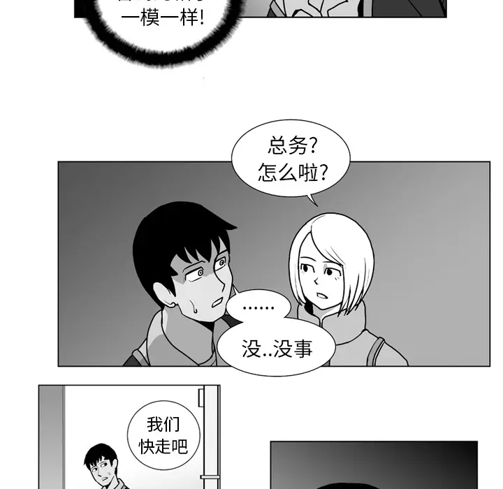 失踪的房客[顶通]韩漫全集-第11话无删减无遮挡章节图片 