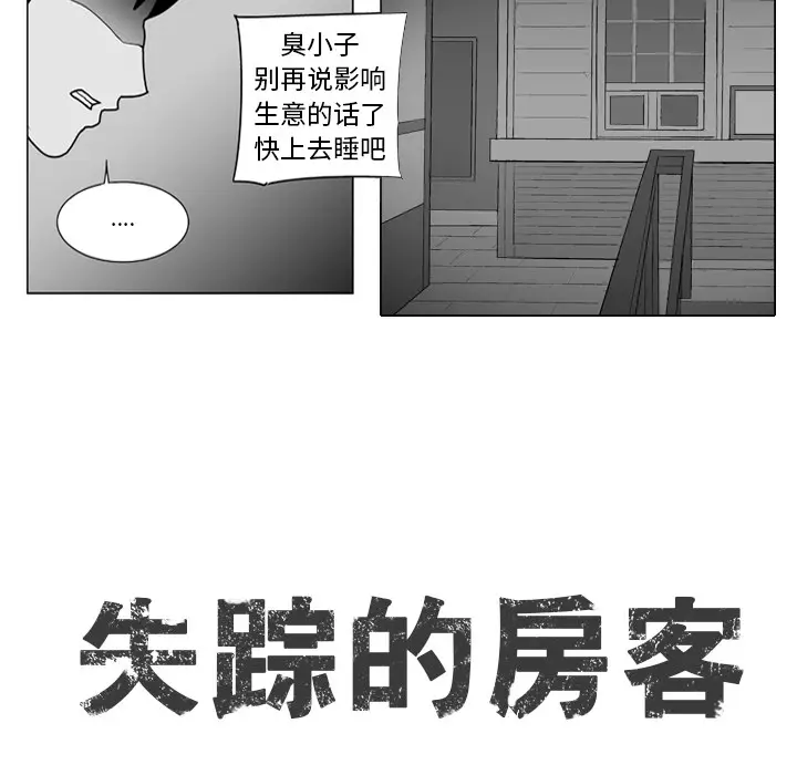 失踪的房客[顶通]韩漫全集-第12话无删减无遮挡章节图片 