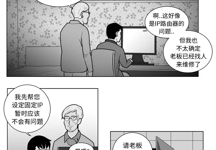 失踪的房客[顶通]韩漫全集-第13话无删减无遮挡章节图片 