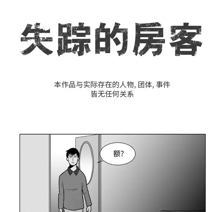 失踪的房客[顶通]韩漫全集-第13话无删减无遮挡章节图片 