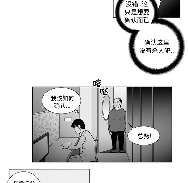 失踪的房客[顶通]韩漫全集-第13话无删减无遮挡章节图片 