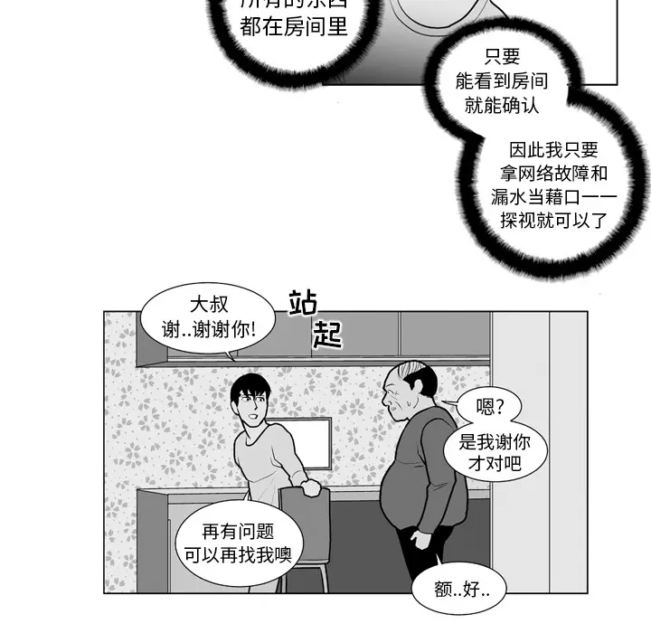 失踪的房客[顶通]韩漫全集-第13话无删减无遮挡章节图片 