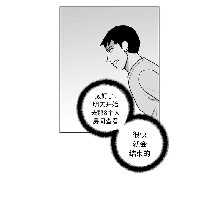 失踪的房客[顶通]韩漫全集-第13话无删减无遮挡章节图片 