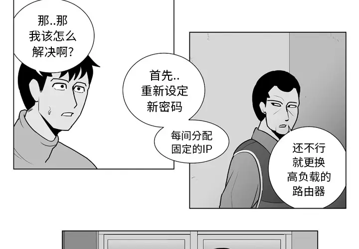 失踪的房客[顶通]韩漫全集-第14话无删减无遮挡章节图片 