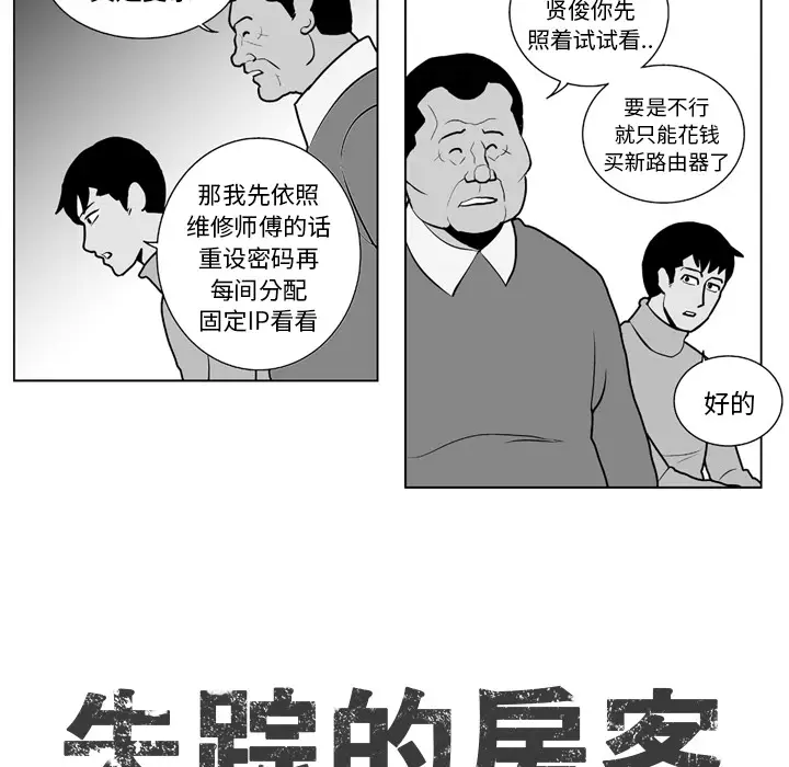 失踪的房客[顶通]韩漫全集-第14话无删减无遮挡章节图片 