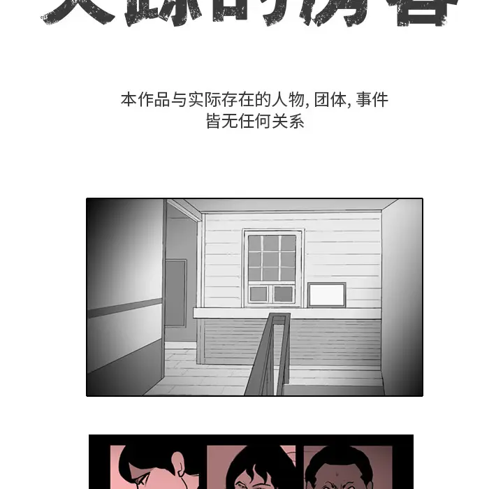 失踪的房客[顶通]韩漫全集-第14话无删减无遮挡章节图片 