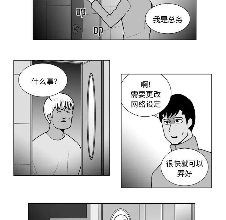 失踪的房客[顶通]韩漫全集-第14话无删减无遮挡章节图片 