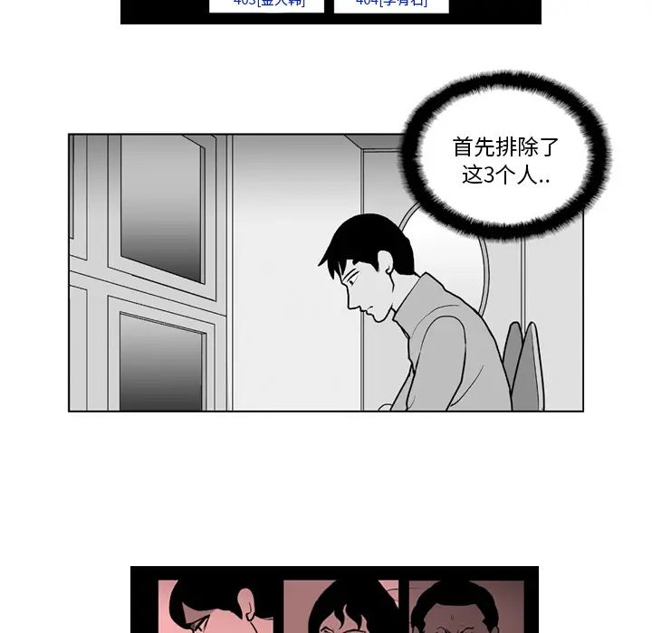 失踪的房客[顶通]韩漫全集-第14话无删减无遮挡章节图片 