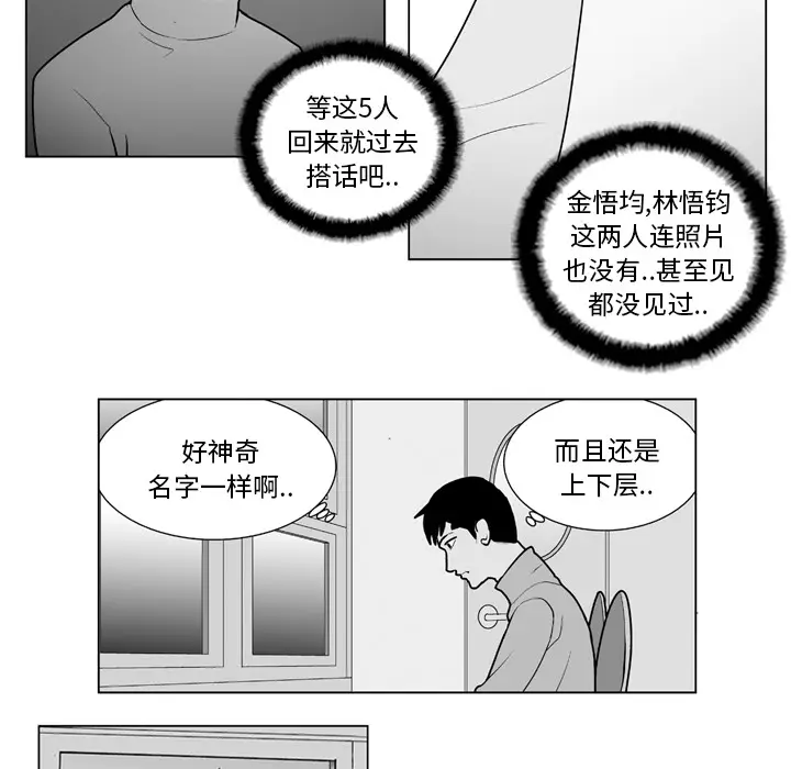 失踪的房客[顶通]韩漫全集-第14话无删减无遮挡章节图片 