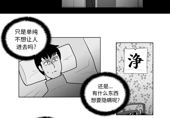 失踪的房客[顶通]韩漫全集-第15话无删减无遮挡章节图片 