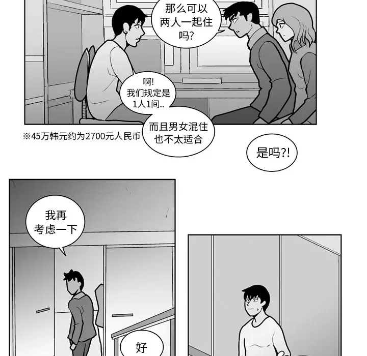 失踪的房客[顶通]韩漫全集-第15话无删减无遮挡章节图片 