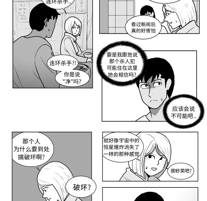 失踪的房客[顶通]韩漫全集-第15话无删减无遮挡章节图片 