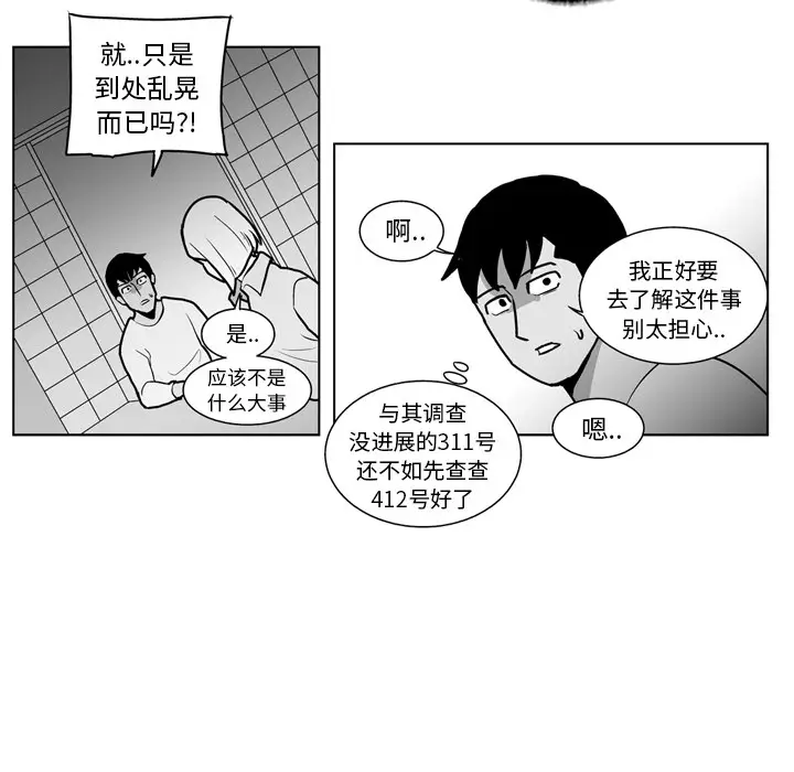失踪的房客[顶通]韩漫全集-第15话无删减无遮挡章节图片 