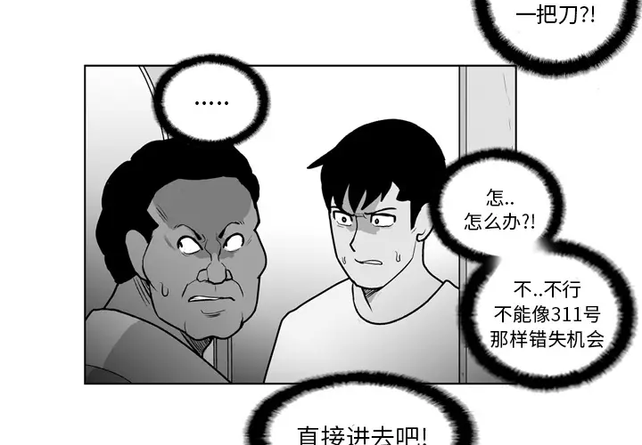 失踪的房客[顶通]韩漫全集-第16话无删减无遮挡章节图片 