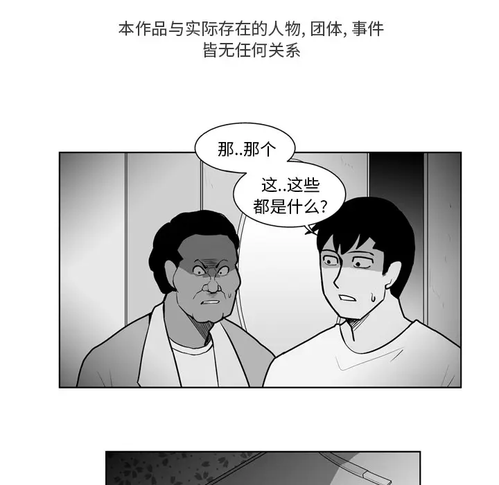 失踪的房客[顶通]韩漫全集-第16话无删减无遮挡章节图片 