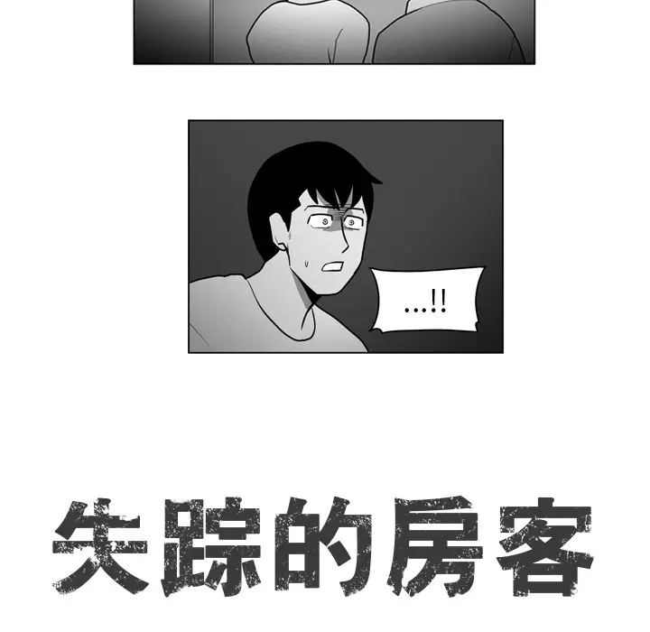 失踪的房客[顶通]韩漫全集-第16话无删减无遮挡章节图片 