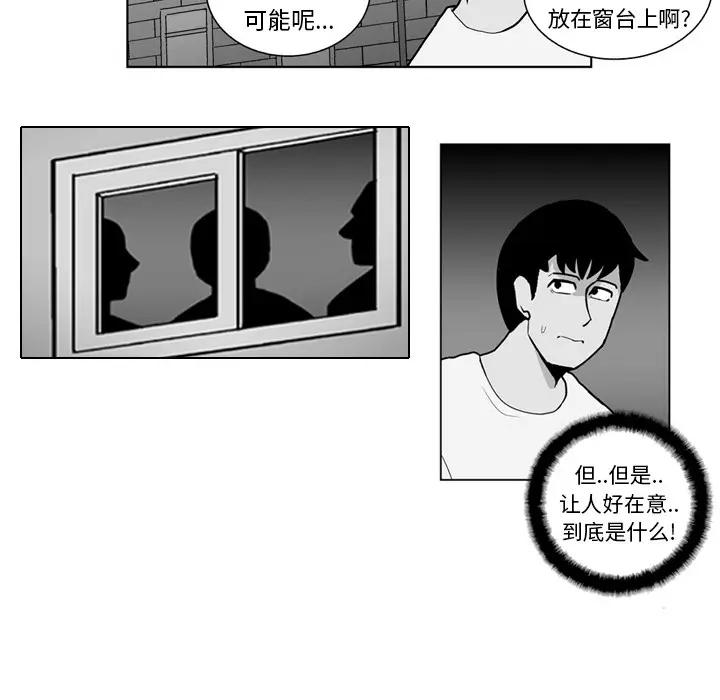 失踪的房客[顶通]韩漫全集-第16话无删减无遮挡章节图片 