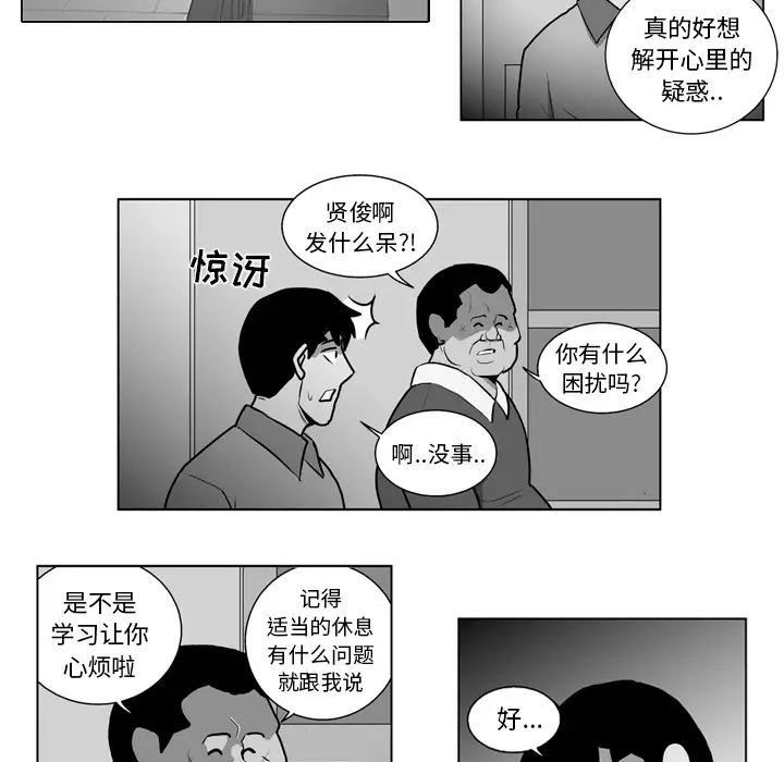失踪的房客[顶通]韩漫全集-第16话无删减无遮挡章节图片 