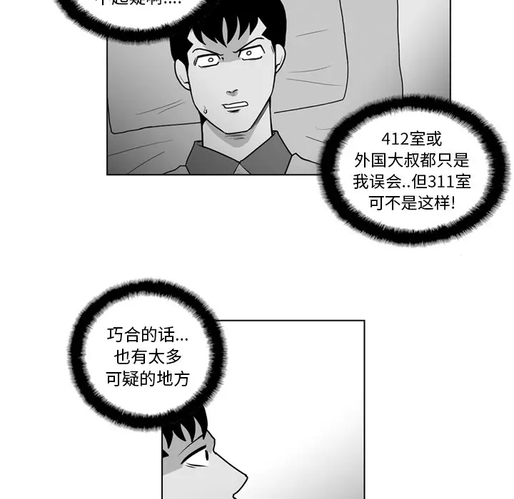 失踪的房客[顶通]韩漫全集-第17话无删减无遮挡章节图片 