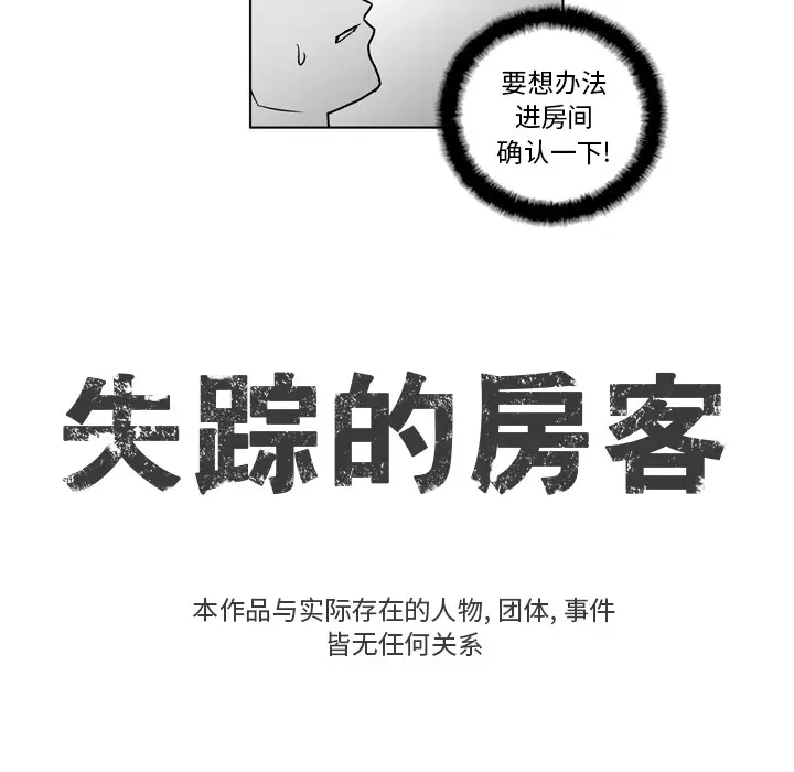 失踪的房客[顶通]韩漫全集-第17话无删减无遮挡章节图片 