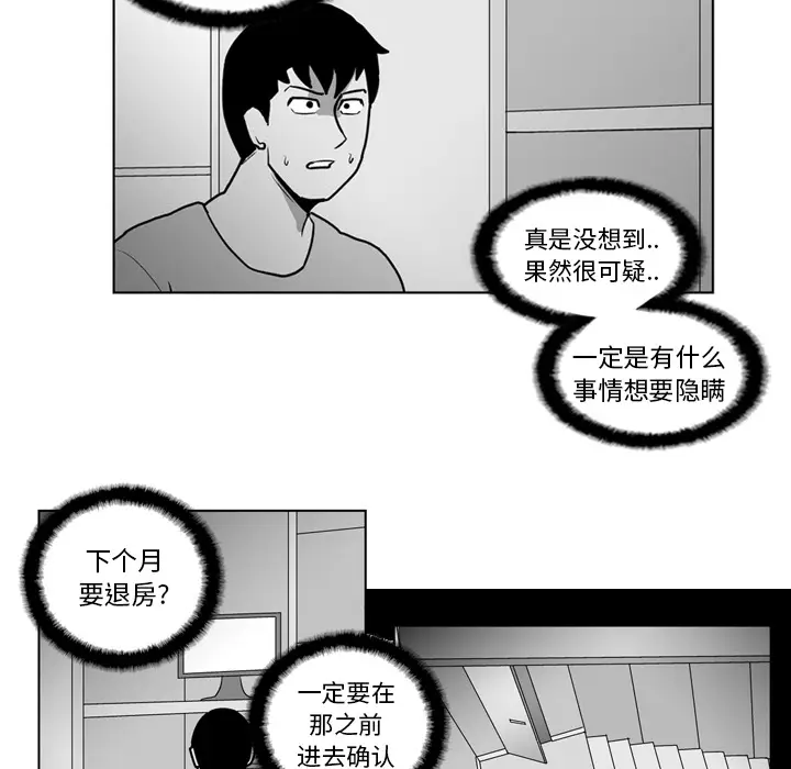 失踪的房客[顶通]韩漫全集-第17话无删减无遮挡章节图片 