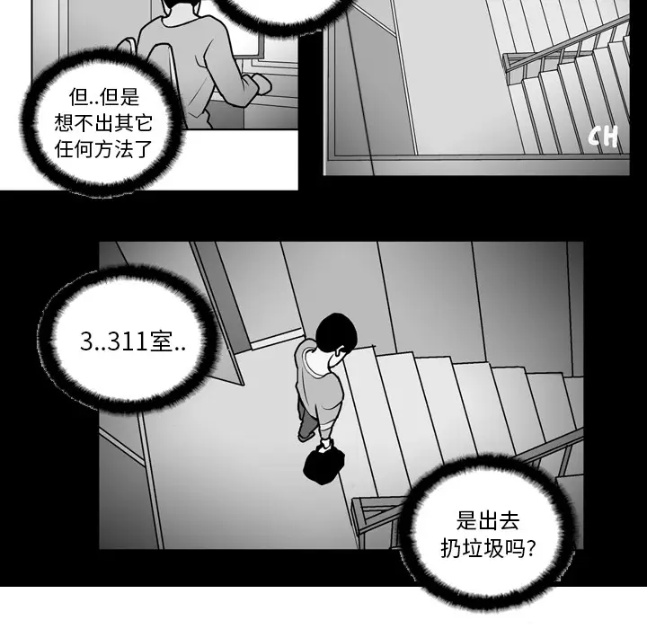 失踪的房客[顶通]韩漫全集-第17话无删减无遮挡章节图片 